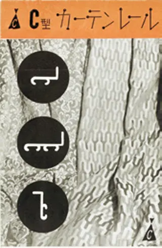 C Type metallic curtain track